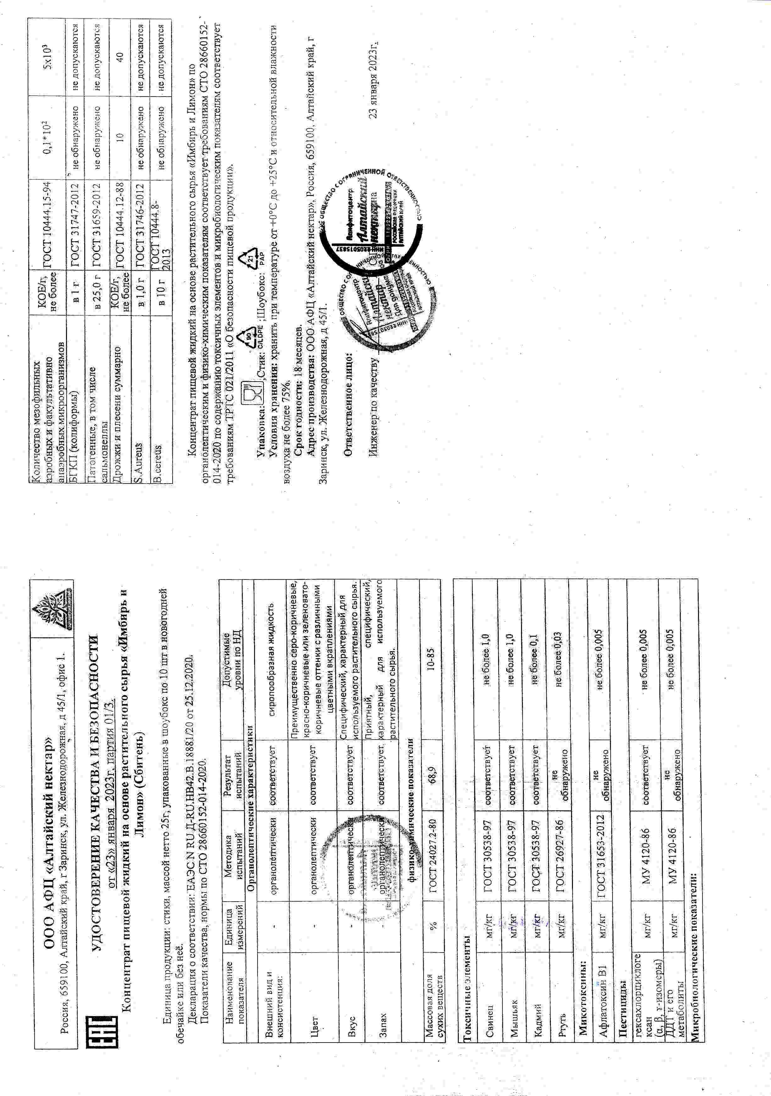 Паспорт №012023